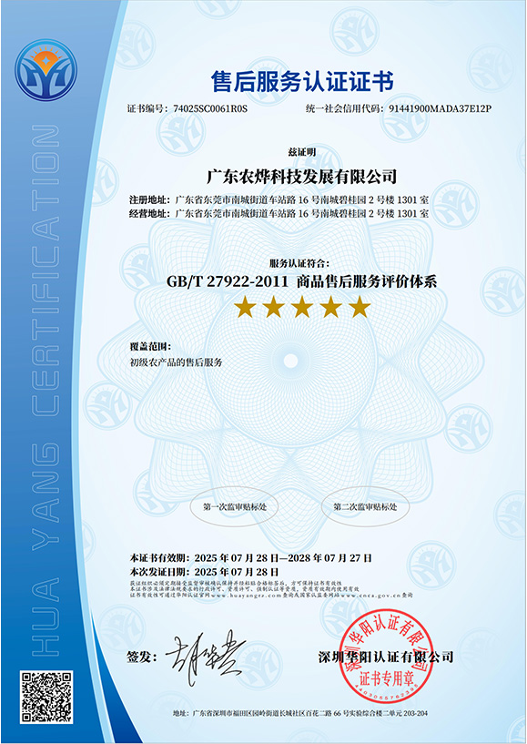 商品售后服务认证证书