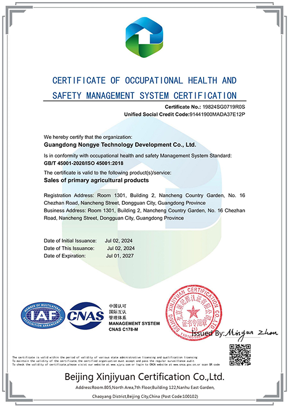 职业健康安全体系证书